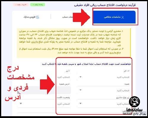 خصوصیات و راهنمای افتتاح حساب