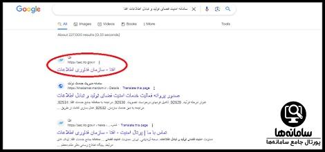 سامانه امنیت فضای تولید و تبادل اطلاعات افتا