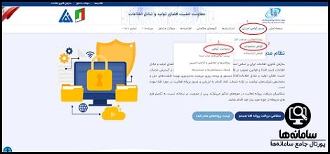 سایت مجوز امنیت فضای تولید و تبادل اطلاعات افتا