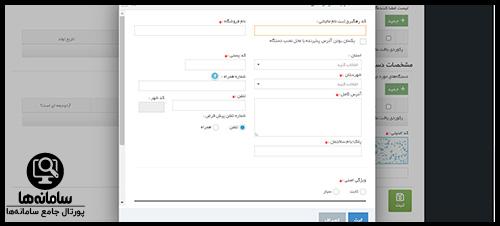 پیگیری درخواست سداد