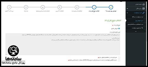 پیگیری درخواست سداد