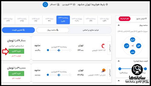 خرید بلیط سایت قاصدک ۲۴