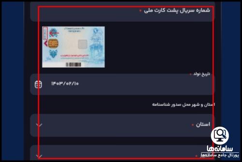 مدارک دریافت وام طرح آفتاب بانک سینا