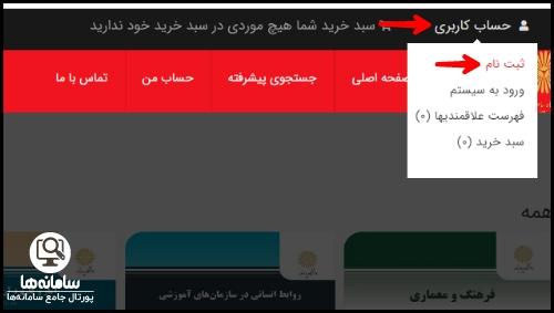 سامانه ثبت نام سایت خرید کتاب پیام نور