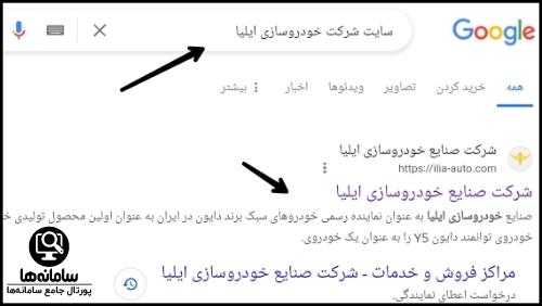 سایت شرکت خودروسازی ایلیا