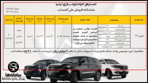 خدمات پس از فروش ایلیا خودرو