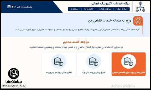 پیگیری پرونده قضایی با کد ملی