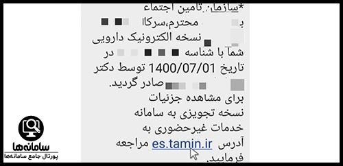 ورود به سامانه نسخه الکترونیک