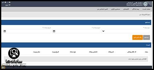 نسخه الکترونیک تامین اجتماعی