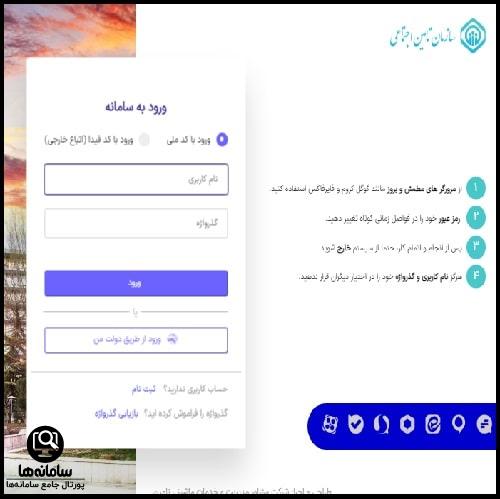 نسخه الکترونیک تامین اجتماعی