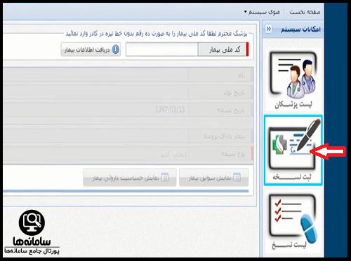 ورود به سامانه نسخه الکترونیک