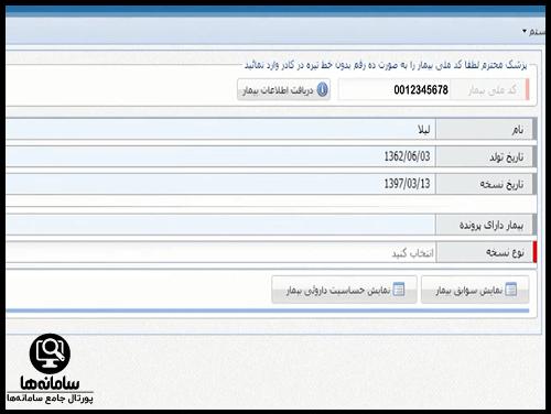 نسخه الکترونیک تامین اجتماعی