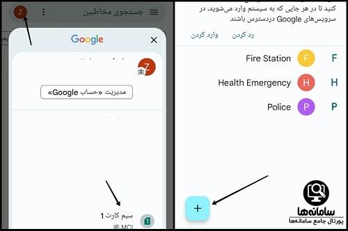 انتقال مخاطبین اندروید به آیفون با جیمیل