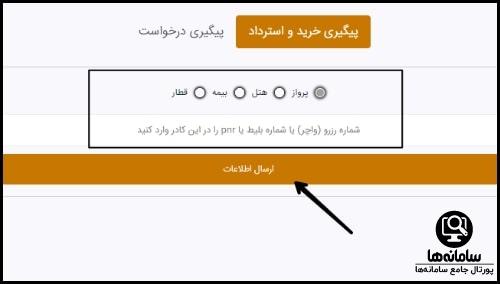 پیگیری بلیط قطار ریل تور