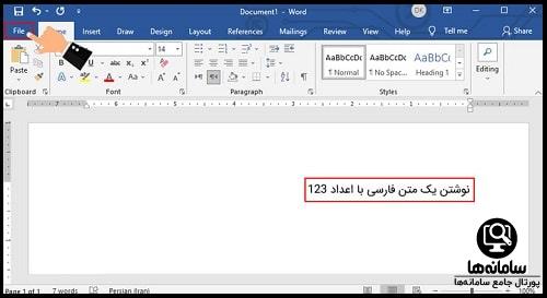 فارسی کردن اعداد در ورد