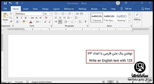 فارسی کردن اعداد در ورد