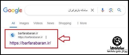 سامانه بارفرابران