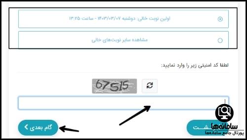 دانلود اپلیکیشن نوبت دهی بیمارستان لاله