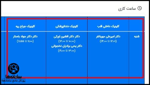 سایت نوبت دهی اینترنتی بیمارستان لاله