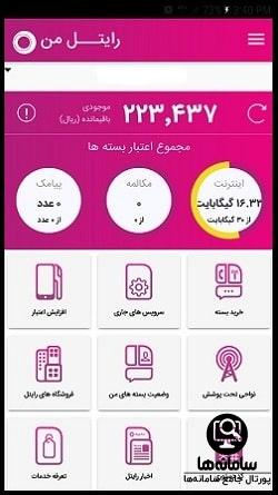  ورود به سامانه رایتل من