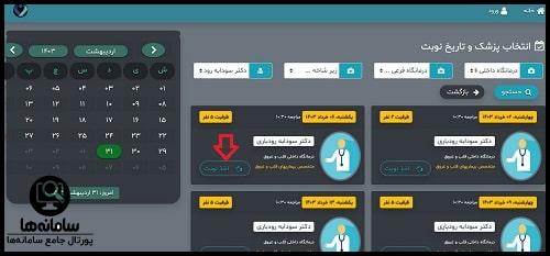سایت نوبت دهی بیمارستان عرفان نیایش