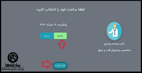 سایت نوبت دهی بیمارستان عرفان نیایش