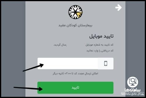 نوبت دهی اینترنتی ویزیت آنلاین بیمارستان کودکان مفید