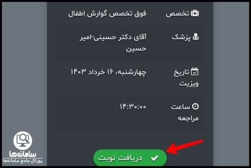 نوبت دهی اینترنتی ویزیت آنلاین بیمارستان کودکان مفید