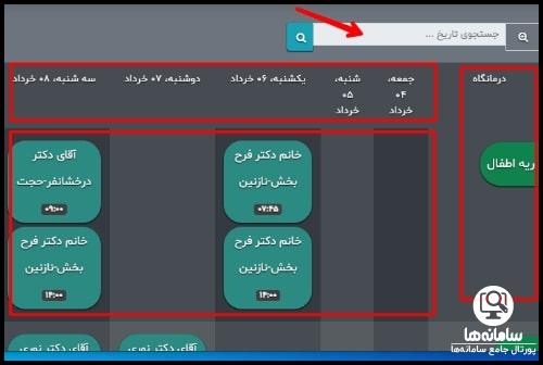 برنامه پزشکان بیمارستان کودکان مفید