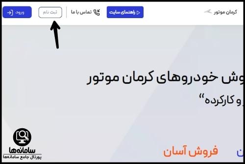 ورود به سایت سیگما کرمان موتور