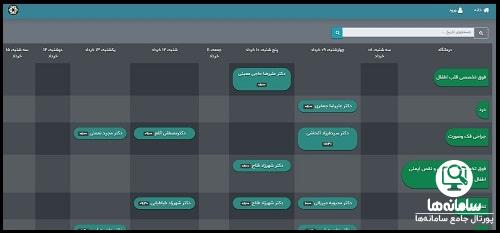 سایت نوبت دهی بیمارستان امام حسین