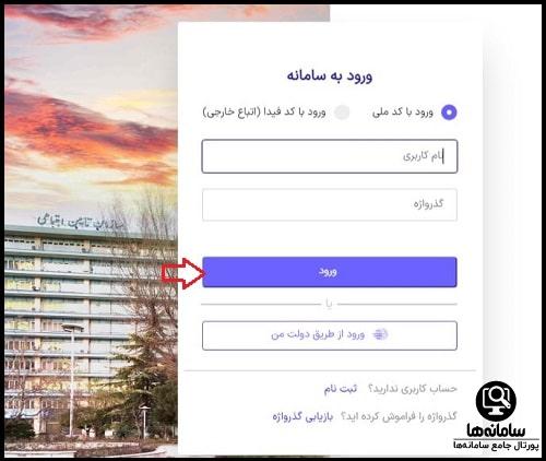 نحوه ثبت نام بیمه دانشجویی تامین اجتماعی