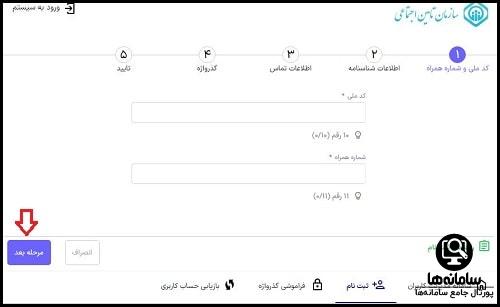 سایت بیمه دانشجویی تامین اجتماعی