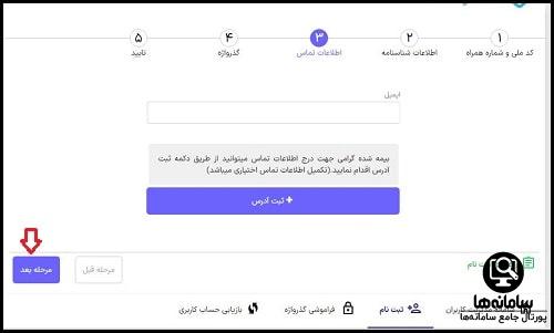 نحوه ثبت نام بیمه دانشجویی تامین اجتماعی