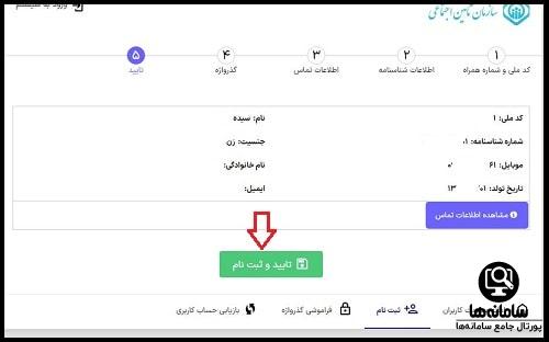 شرایط ثبت نام بیمه دانشجویی تامین اجتماعی