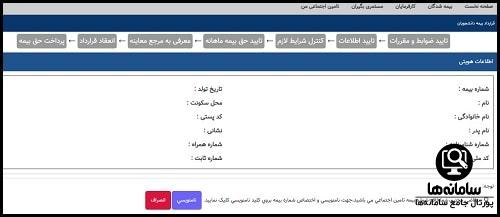 سایت بیمه دانشجویی تامین اجتماعی