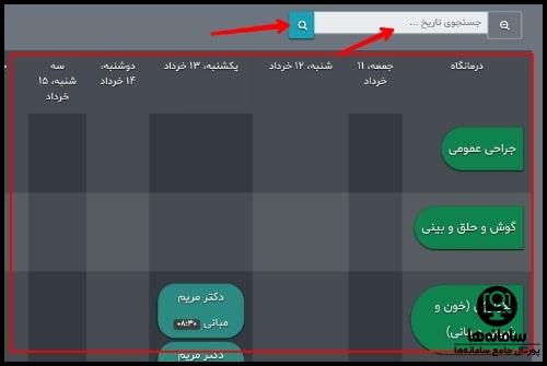 سایت نوبت دهی بیمارستان مسیح دانشوری