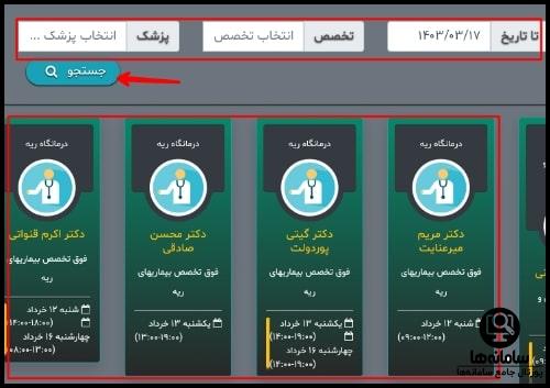 شماره رزرو تلفنی نوبت بیمارستان مسیح دانشوری