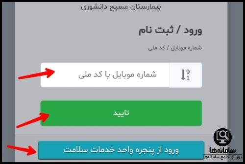 برنامه پزشکان بیمارستان مسیح دانشوری