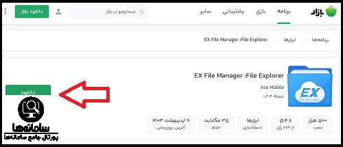 برنامه ES File Explorer