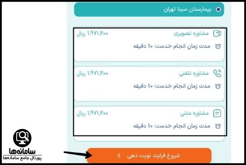 نوبت دهی اینترنتی بیمارستان سینا تهران