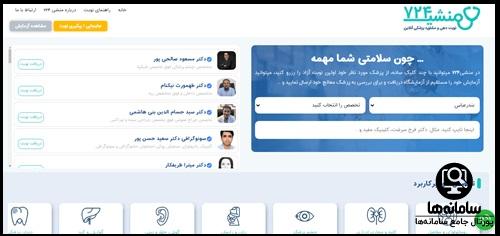 ورود به سامانه monshi724.ir