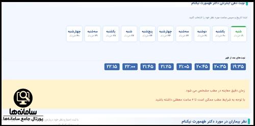 ورود به سامانه monshi724.ir