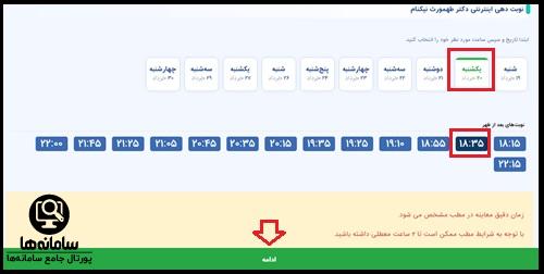 دریافت نوبت از سایت منشی 724