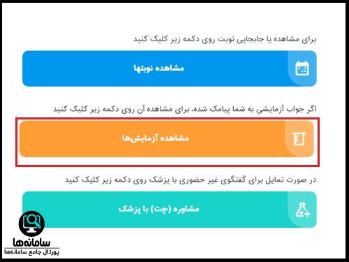 دریافت نوبت از سایت منشی 724