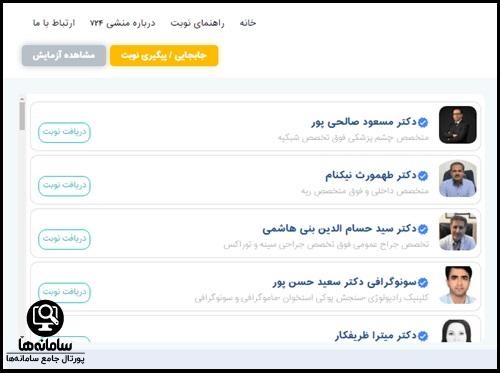 سایت منشی 724