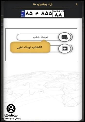 سامانه نوبت دهی امداد خودرو کرمان موتور