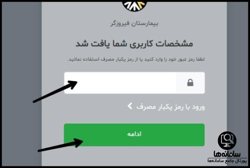 نحوه دریافت نوبت بیمارستان فیروزگر