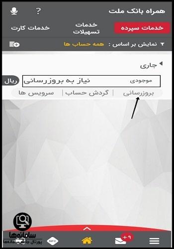 دریافت موجودی کارت بانکی