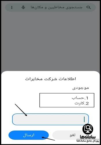 استعلام موجودی حساب با پیامک